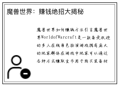 魔兽世界：赚钱绝招大揭秘